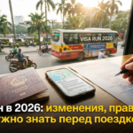 Визаран 2026 - изменения и новые правила поездки