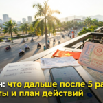 Визаран и его планы на будущее после 5 раз