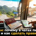 Визаран обсуждение разных мнений в чатах