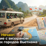 Сравнение визарана Нячанга с визараном из других городов Вьетнама